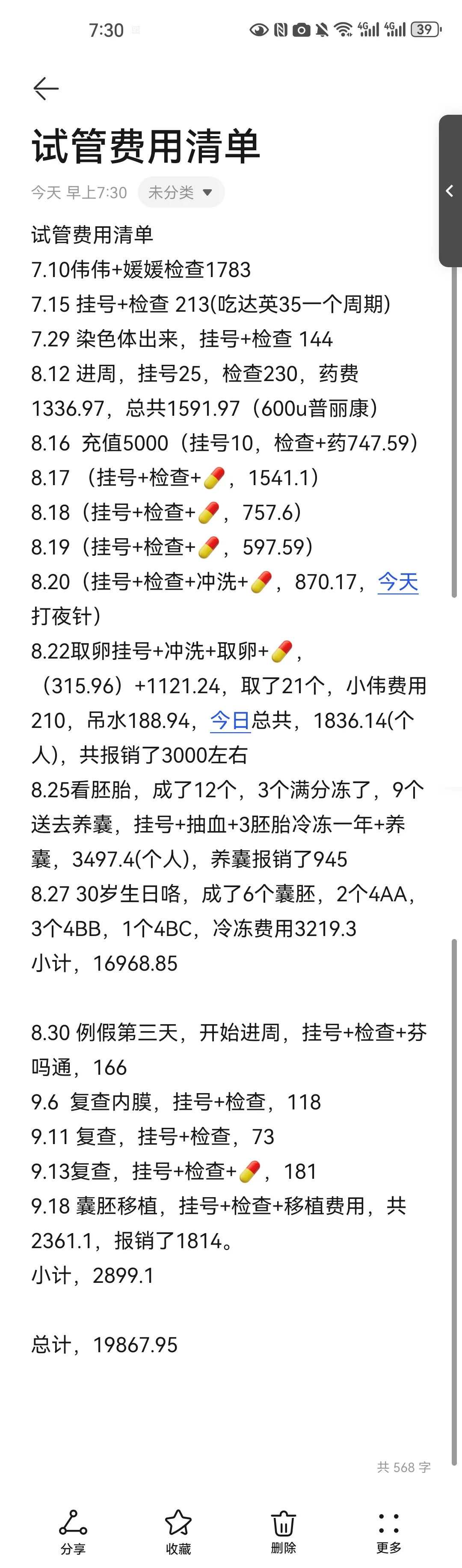 卵巢早衰供卵助孕流程：2024年试管生子费用概览与优化建议