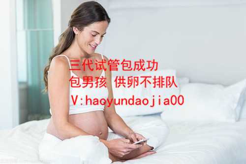 上海上海地区代妈_47岁了还可以做试管吗_无锡试管婴儿费用介绍_无锡试管婴儿