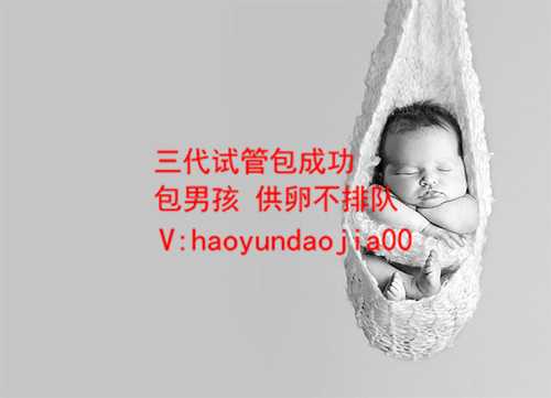 上海代招怀孕成功率_哪里有代孕机购_试管移植流咖啡色_泰国试管婴儿移植后怎
