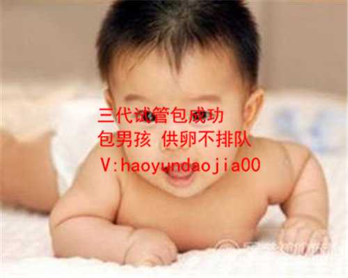 上海潍坊那儿代孕_40岁做试管成功率大吗_65岁试管婴儿成功了_27岁做试管婴儿成